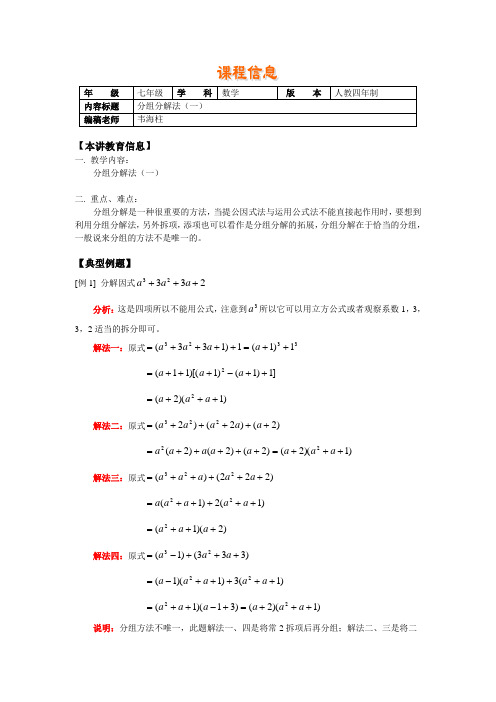 代数第二册第八章第3节分组分解法(一)