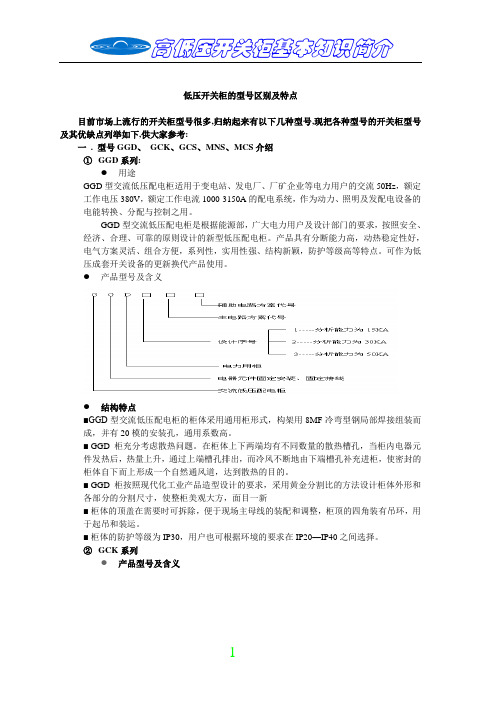 高低压配电柜知识简介