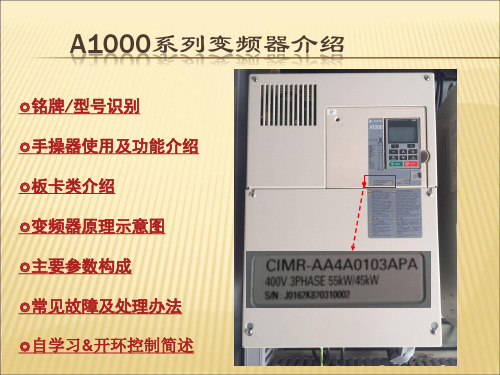 A1000系列变频器介绍