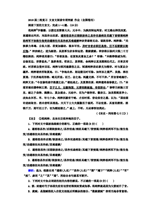 2019届高考语文二轮复习文言文阅读专项突破作业(全国卷用)