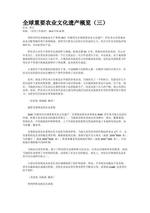 全球重要农业文化遗产概览(三)