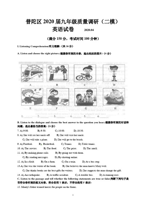 上海市普陀区2020届九年级英语质量调研(二模)及解析