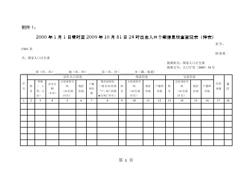 2019年1月1日零时至2019年10月31日24时出生人口个案信-6页精选文档