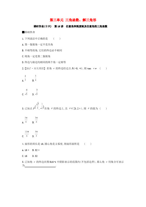 2019届高考数学一轮复习 第3单元 三角函数、解三角形作业 理