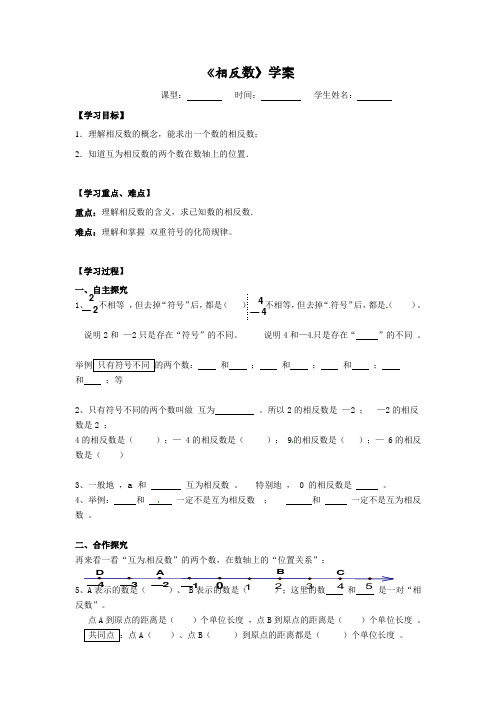 新人教版七年级数学上册《相反数》学案