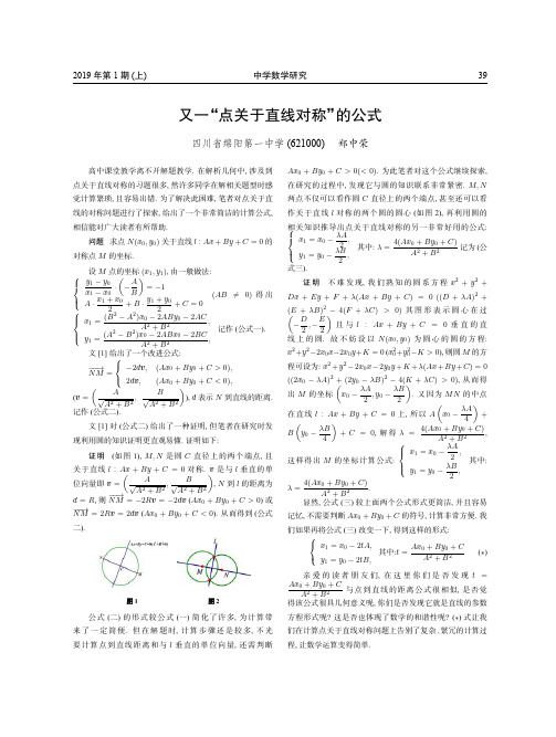 又一“点关于直线对称”的公式