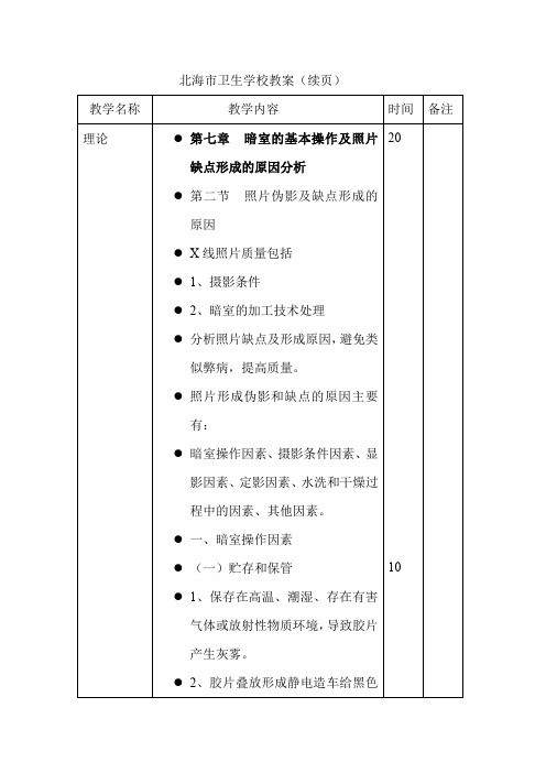 第七章暗室的基本操作及照片缺点形成的原因分析