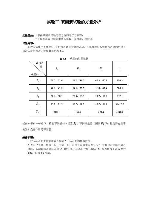 双因素试验的方差分析(精)