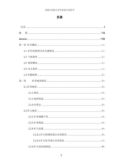 内蒙古科技大学露天金属矿采矿毕业设计