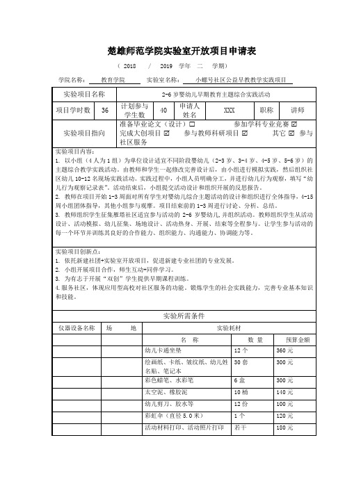 实验室开放项目申请表