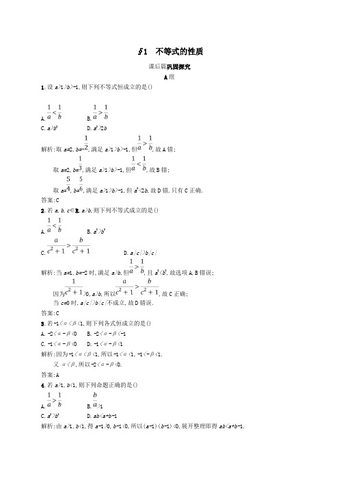 高中数学第一章不等关系与基本不等式1-1不等式的性质练习北师大版选修4_5