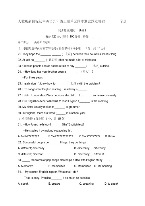 初中英语九年级上册单元同步测试题及答案全册