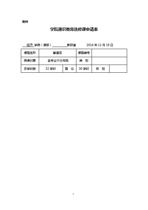 普通话公选课