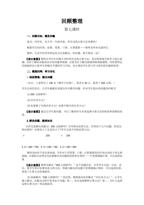 青岛版六年级数学下册教案总复习(数与代数)7课时