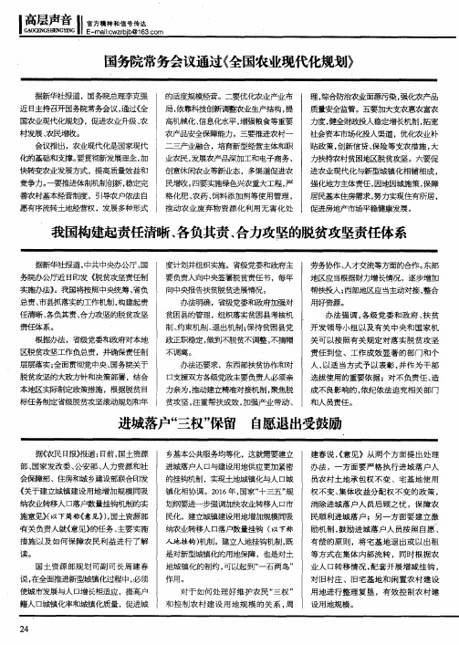 我国构建起责任清晰、各负其责、合力攻坚的脱贫攻坚责任体系