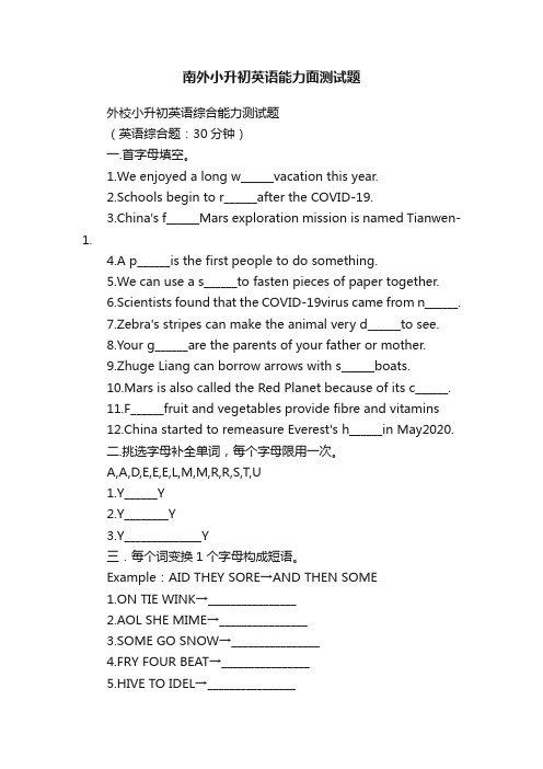 南外小升初英语能力面测试题