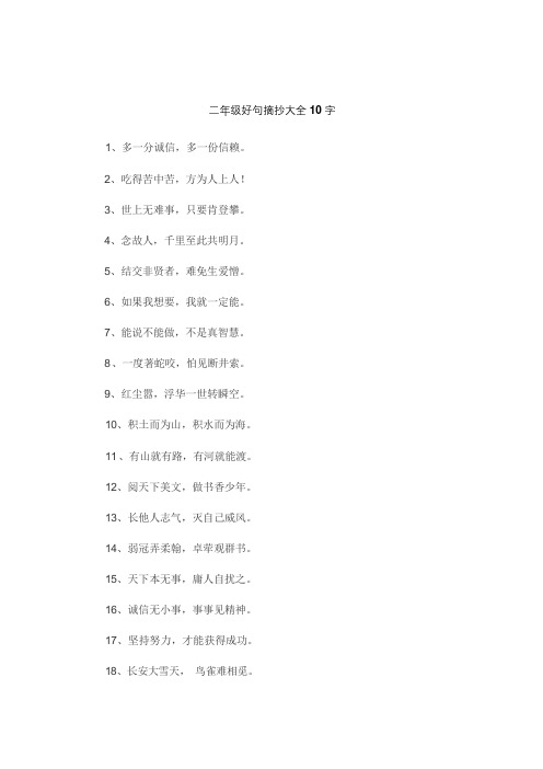 二年级好句摘抄10字以下