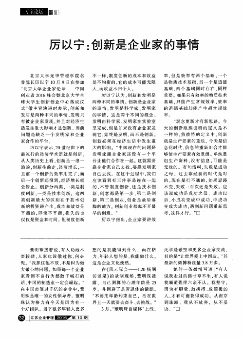 厉以宁：创新是企业家的事情