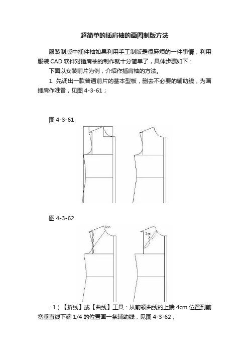 超简单的插肩袖的画图制版方法