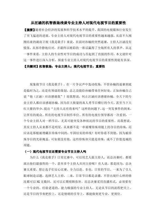 谈专业主持人对现代电视节目的重要性