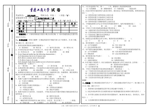 重庆工商大学期末复习资料货币金融学17级