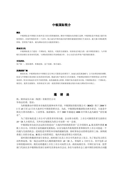 中银国际简介