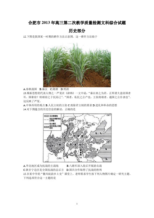 合肥市2013年高三第二次教学质量检测文科综合试题