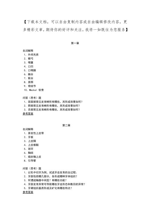 口腔组织病理学复习资料