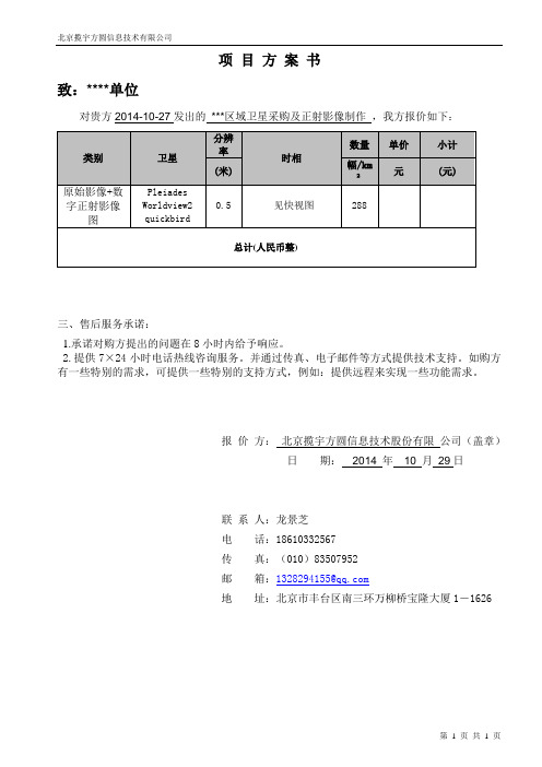 遥感影像数据报价书