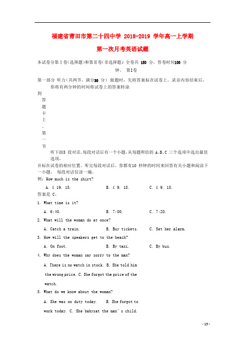 福建省莆田市第二十四中学高一英语上学期第一次月考试