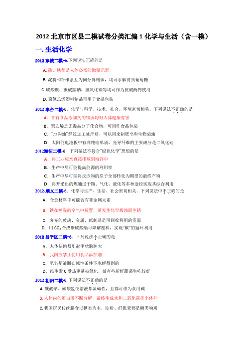 北京市区县二模化学历真题分类汇编-