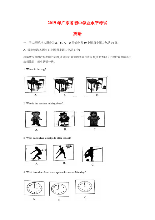 2019年广东省中考英语试题(word版,含解析)