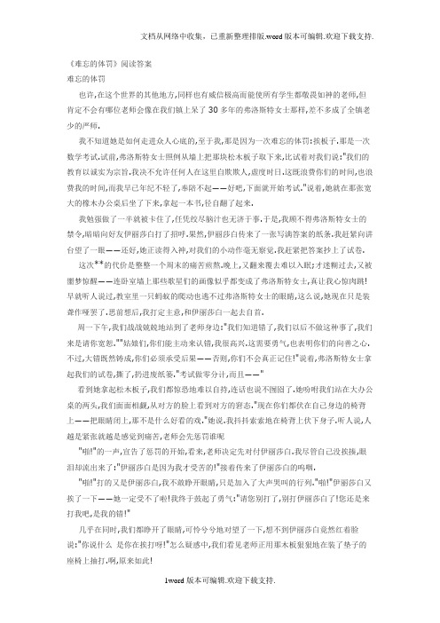 记叙文阅读难忘的体罚