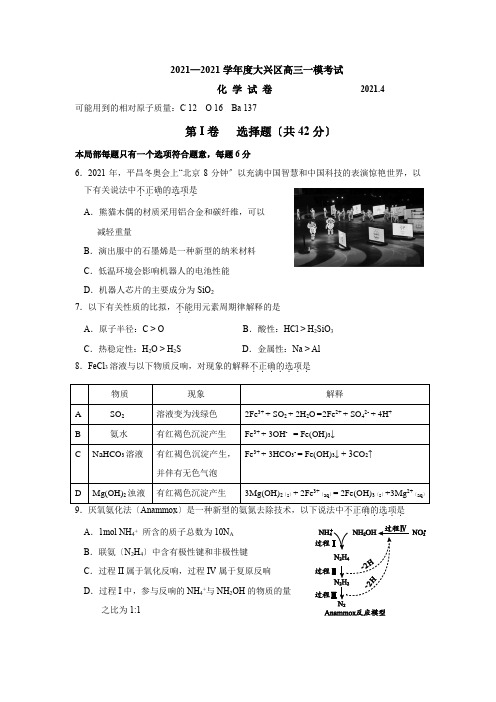 大兴化学一模(终稿)及答案