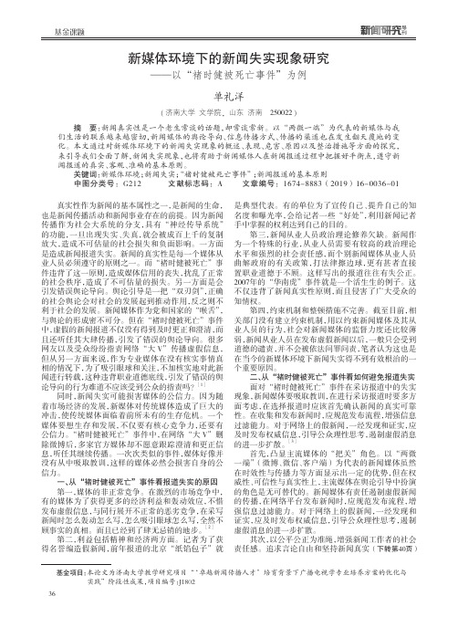 新媒体环境下的新闻失实现象研究——以“褚时健被死亡事件”为例