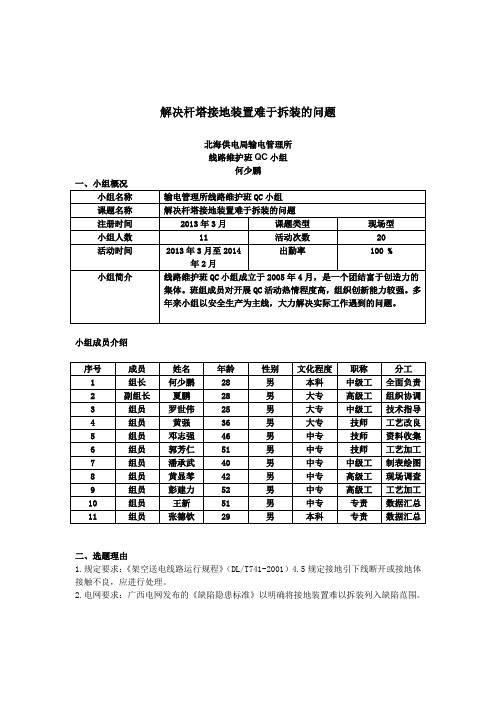 线路维护班QC