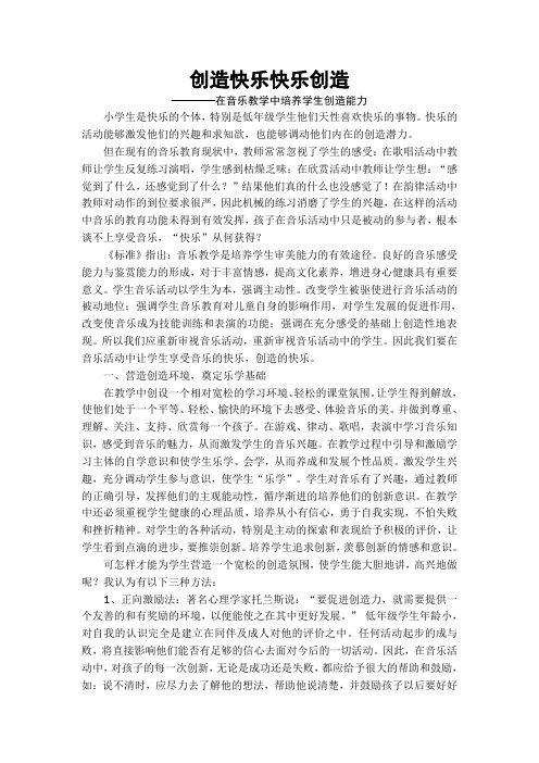 创造快乐快乐创造