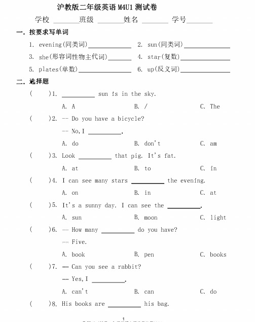 二年级上册英语试题- M4Unit 1 In the sky(含答案PDF)牛津上海版