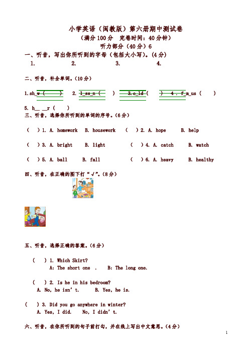 闽教版小学英语(三年级下)第六册期中复习试卷(有答案)-精选