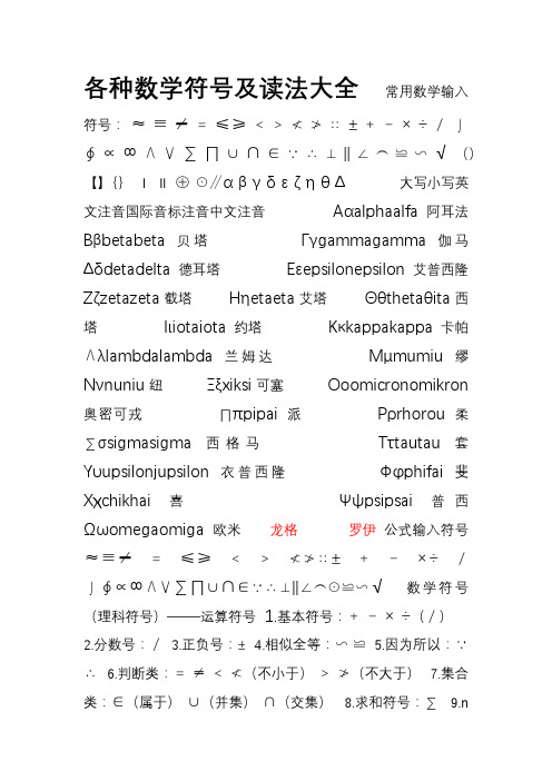 各种数学符号及读法大全