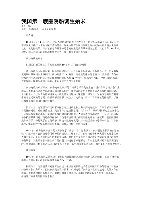 我国第一艘医院船诞生始末