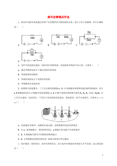 中考物理一轮复习 焦耳定律课后作业