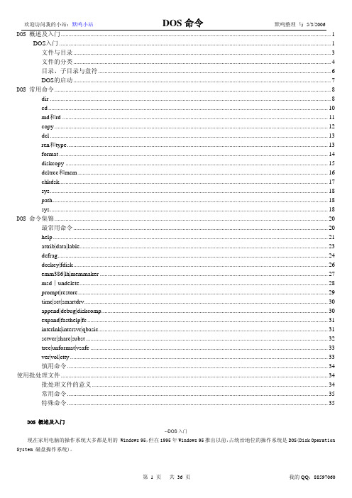 DOS 基础教程,DOS入门教程