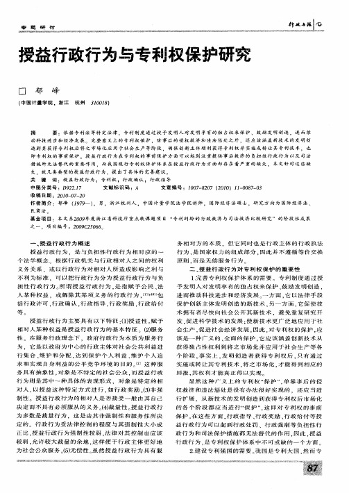 授益行政行为与专利权保护研究