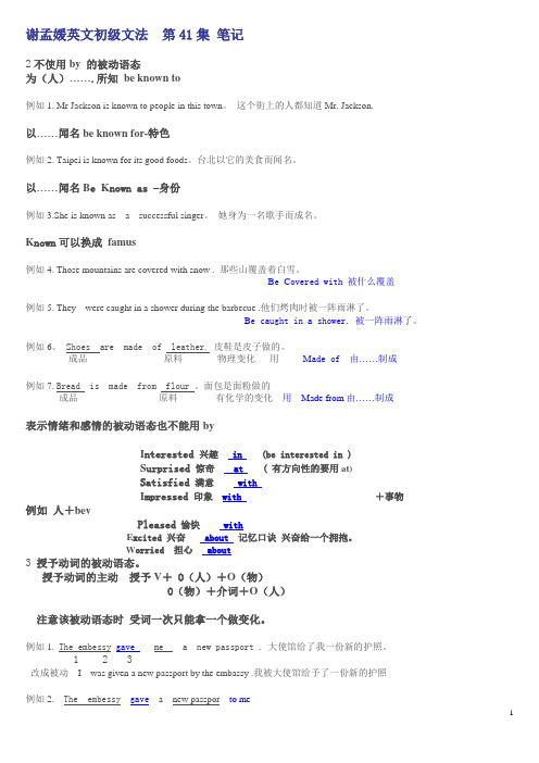 谢孟媛英语初级语法笔记_41-50集