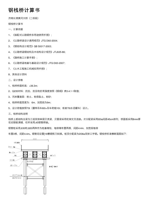 钢栈桥计算书