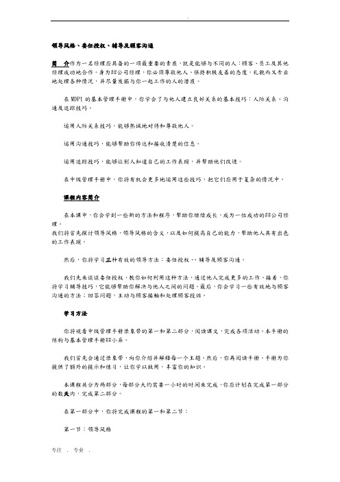 更新商业-麦当劳中级管理手册(doc10页)