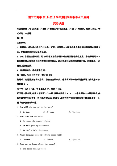 四川省遂宁市2017-2018学年高二英语下学期期末教学水平监测试题(含解析)