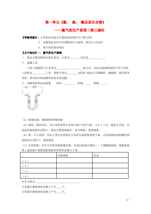 高中化学2.1.1《氯气的生产原理》同步学案苏教版必修1