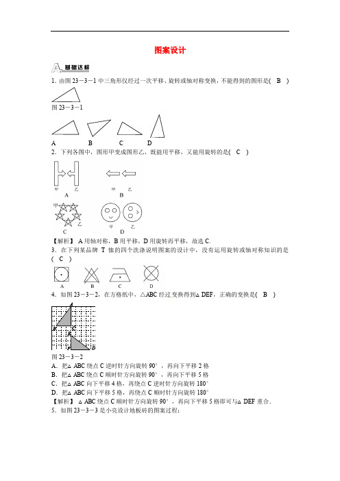 人教版九年级数学上册23.3+课题学习+图案设计同步测试+新人教版